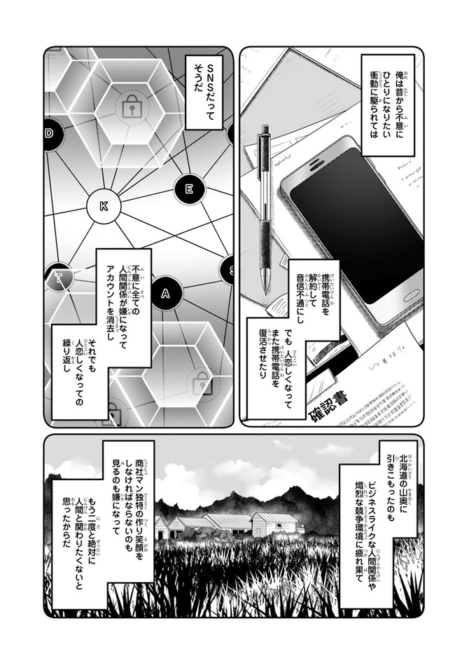 商社マンの異世界サバイバル～絶対人とはつるまねえ～.ShousyamannoIsekaiSurvival 第10話 - Page 23