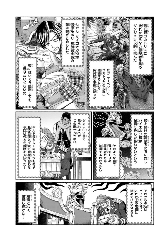 商社マンの異世界サバイバル～絶対人とはつるまねえ～.ShousyamannoIsekaiSurvival 第11.5話 - Page 3