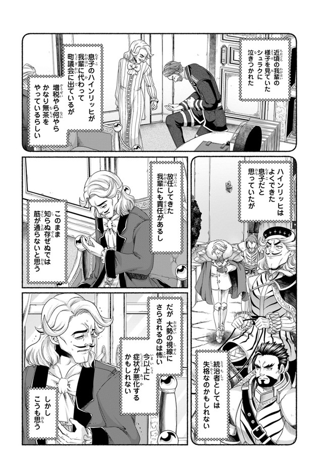 商社マンの異世界サバイバル～絶対人とはつるまねえ～.ShousyamannoIsekaiSurvival 第11.5話 - Page 14