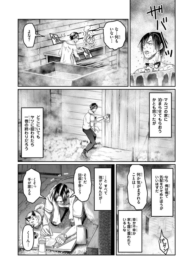 商社マンの異世界サバイバル～絶対人とはつるまねえ～.ShousyamannoIsekaiSurvival 第11話 - Page 9