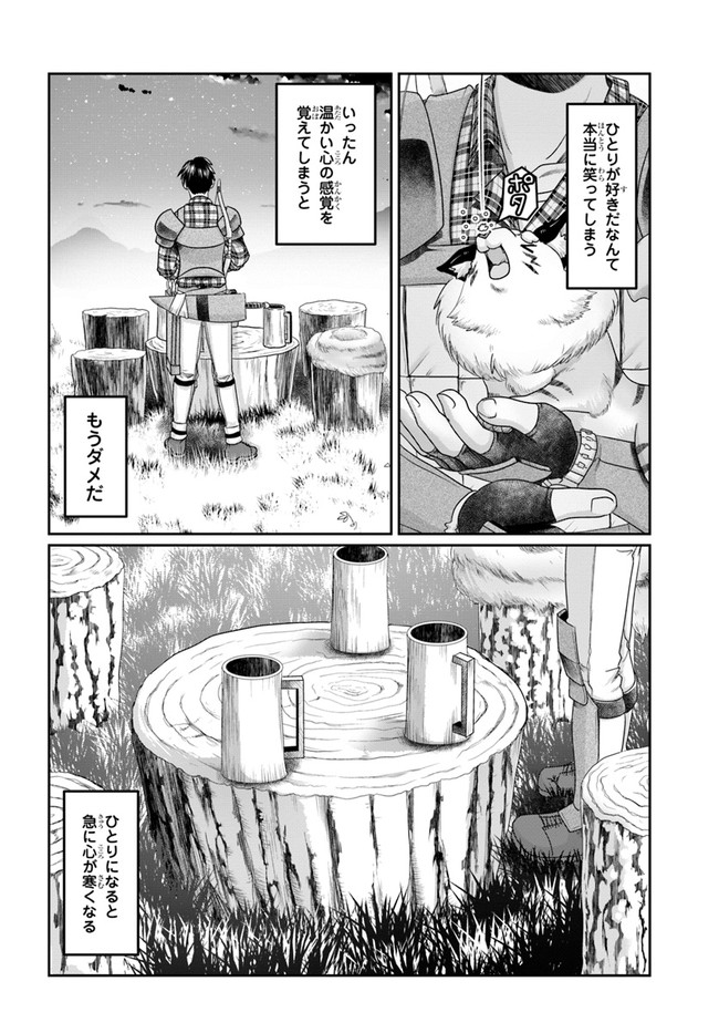 商社マンの異世界サバイバル～絶対人とはつるまねえ～.ShousyamannoIsekaiSurvival 第11話 - Page 26