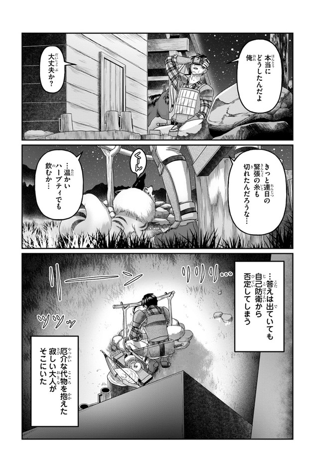 商社マンの異世界サバイバル～絶対人とはつるまねえ～.ShousyamannoIsekaiSurvival 第11話 - Page 28