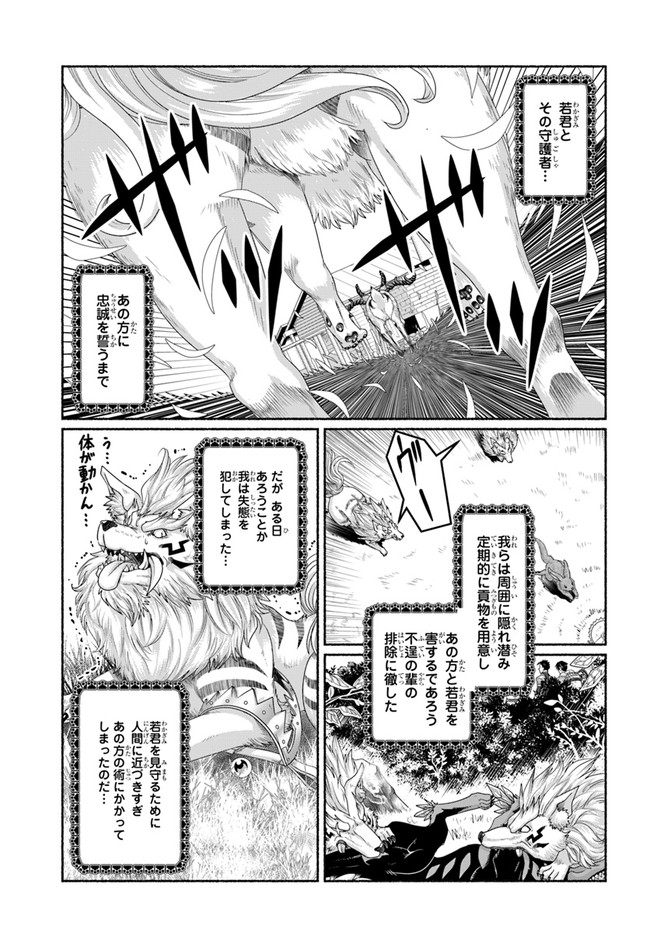 商社マンの異世界サバイバル～絶対人とはつるまねえ～.ShousyamannoIsekaiSurvival 第13.5話 - Page 3