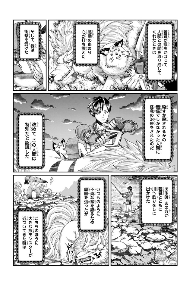 商社マンの異世界サバイバル～絶対人とはつるまねえ～.ShousyamannoIsekaiSurvival 第13.5話 - Page 4