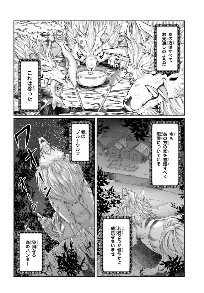 商社マンの異世界サバイバル～絶対人とはつるまねえ～.ShousyamannoIsekaiSurvival 第13.5話 - Page 6