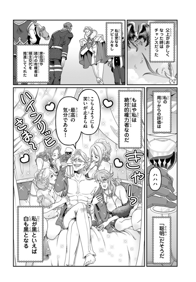 商社マンの異世界サバイバル～絶対人とはつるまねえ～.ShousyamannoIsekaiSurvival 第13.5話 - Page 14