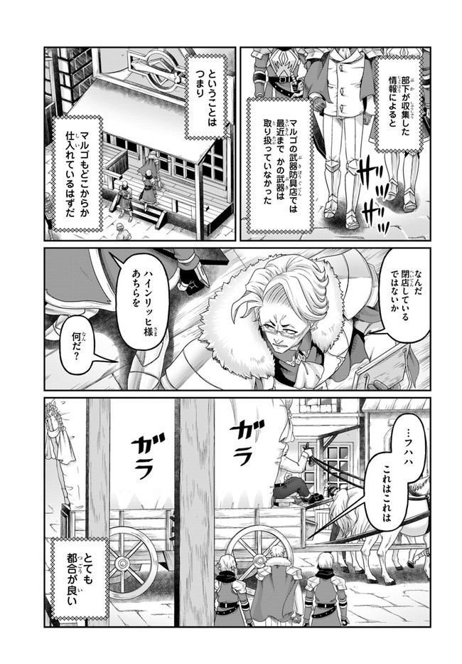 商社マンの異世界サバイバル～絶対人とはつるまねえ～.ShousyamannoIsekaiSurvival 第13.5話 - Page 19