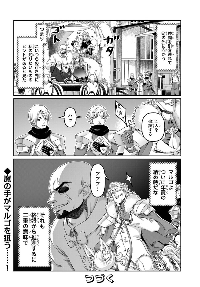 商社マンの異世界サバイバル～絶対人とはつるまねえ～.ShousyamannoIsekaiSurvival 第13.5話 - Page 20