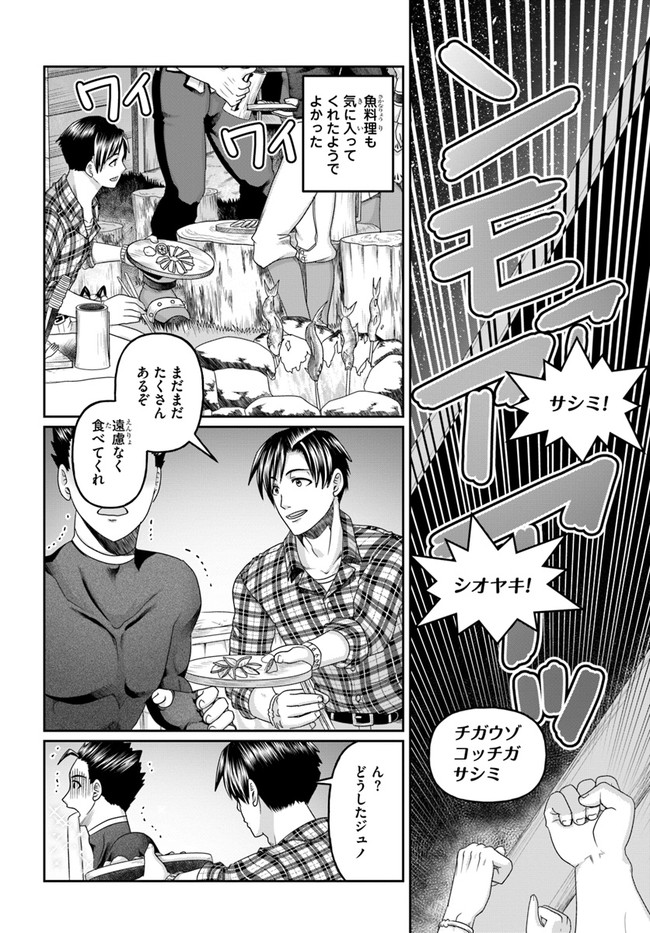 商社マンの異世界サバイバル～絶対人とはつるまねえ～.ShousyamannoIsekaiSurvival 第13話 - Page 18