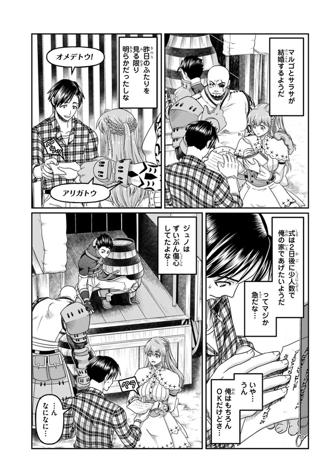 商社マンの異世界サバイバル～絶対人とはつるまねえ～.ShousyamannoIsekaiSurvival 第13話 - Page 21