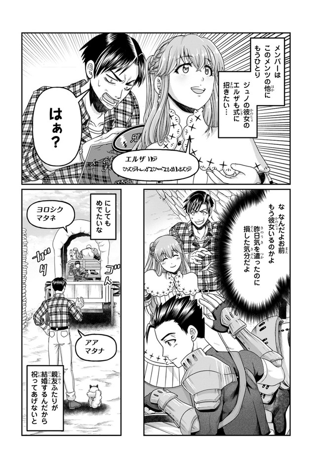 商社マンの異世界サバイバル～絶対人とはつるまねえ～.ShousyamannoIsekaiSurvival 第13話 - Page 22