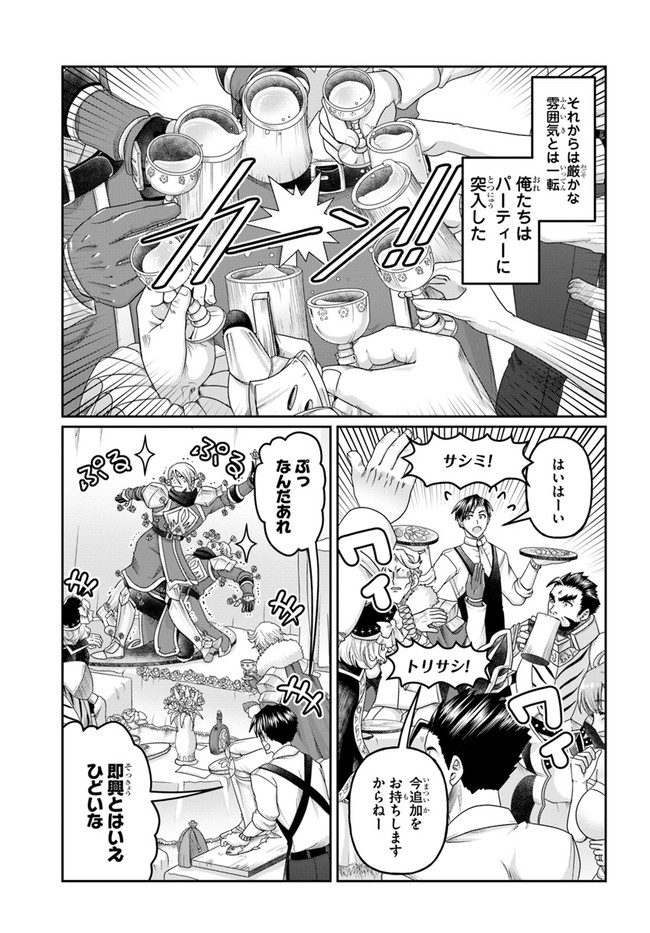 商社マンの異世界サバイバル～絶対人とはつるまねえ～.ShousyamannoIsekaiSurvival 第14話 - Page 13