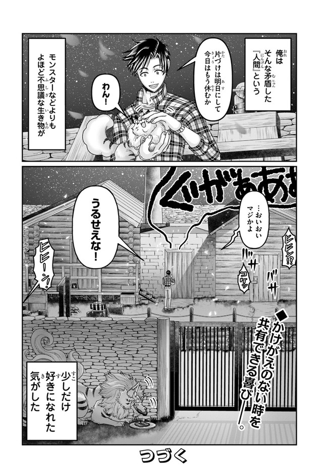 商社マンの異世界サバイバル～絶対人とはつるまねえ～.ShousyamannoIsekaiSurvival 第14話 - Page 28