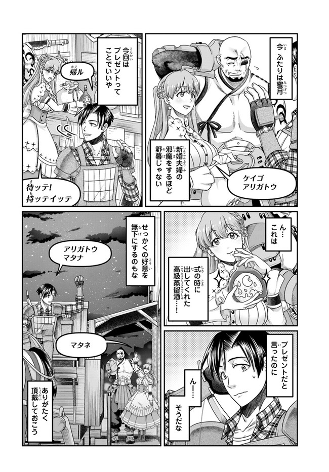 商社マンの異世界サバイバル～絶対人とはつるまねえ～.ShousyamannoIsekaiSurvival 第15話 - Page 20