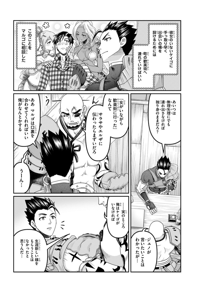 商社マンの異世界サバイバル～絶対人とはつるまねえ～.ShousyamannoIsekaiSurvival 第16.5話 - Page 2