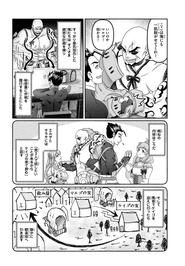 商社マンの異世界サバイバル～絶対人とはつるまねえ～.ShousyamannoIsekaiSurvival 第16.5話 - Page 4