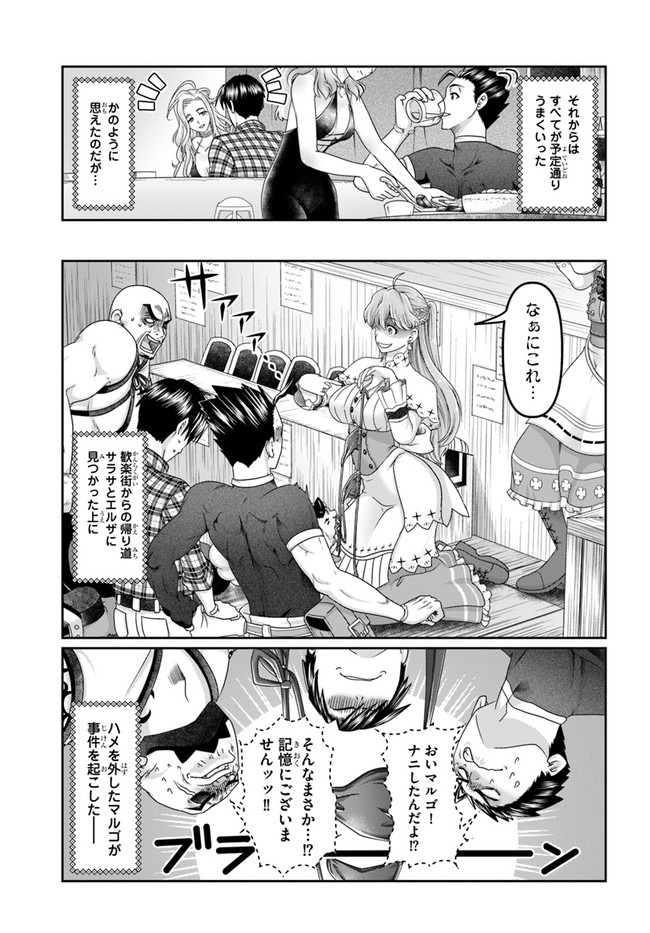 商社マンの異世界サバイバル～絶対人とはつるまねえ～.ShousyamannoIsekaiSurvival 第16.5話 - Page 7