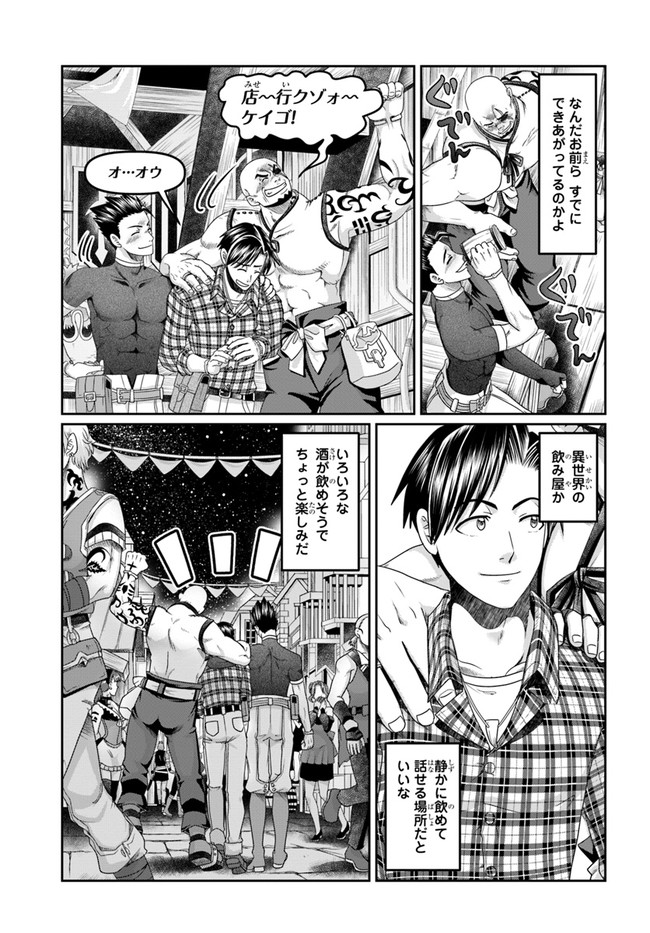 商社マンの異世界サバイバル～絶対人とはつるまねえ～.ShousyamannoIsekaiSurvival 第16話 - Page 9