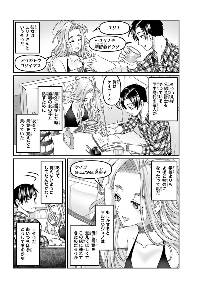 商社マンの異世界サバイバル～絶対人とはつるまねえ～.ShousyamannoIsekaiSurvival 第16話 - Page 14