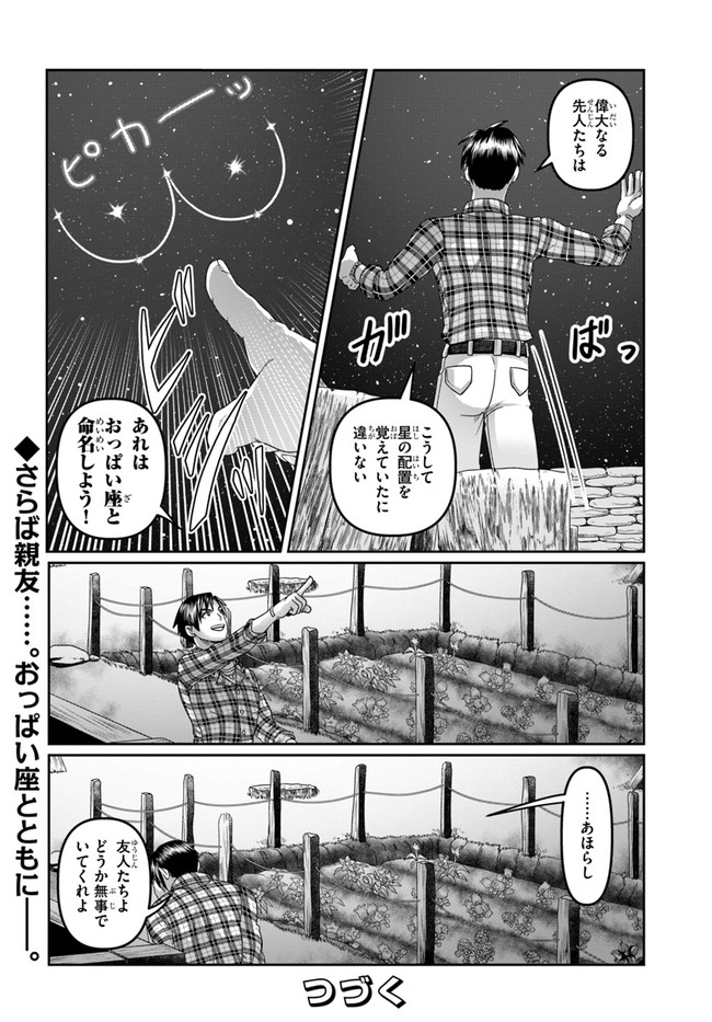 商社マンの異世界サバイバル～絶対人とはつるまねえ～.ShousyamannoIsekaiSurvival 第16話 - Page 28