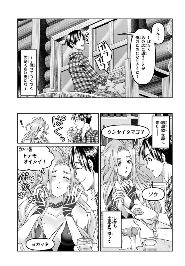 商社マンの異世界サバイバル～絶対人とはつるまねえ～.ShousyamannoIsekaiSurvival 第17話 - Page 3