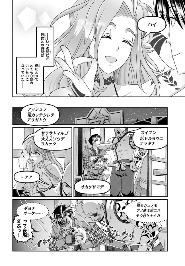 商社マンの異世界サバイバル～絶対人とはつるまねえ～.ShousyamannoIsekaiSurvival 第17話 - Page 8