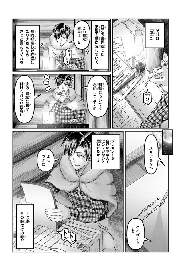 商社マンの異世界サバイバル～絶対人とはつるまねえ～.ShousyamannoIsekaiSurvival 第17話 - Page 10