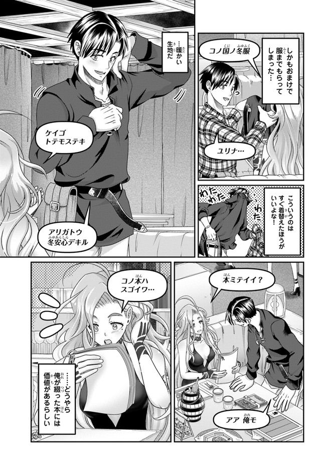 商社マンの異世界サバイバル～絶対人とはつるまねえ～.ShousyamannoIsekaiSurvival 第17話 - Page 13