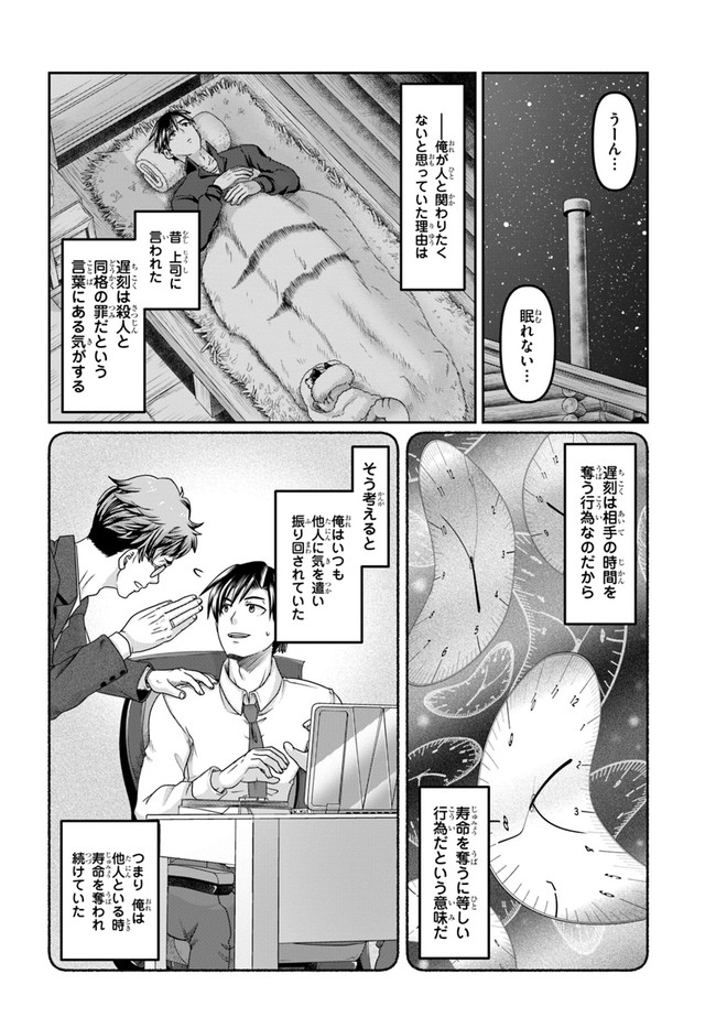 商社マンの異世界サバイバル～絶対人とはつるまねえ～.ShousyamannoIsekaiSurvival 第17話 - Page 18