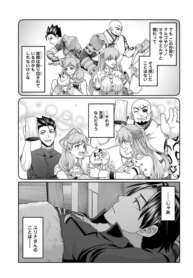 商社マンの異世界サバイバル～絶対人とはつるまねえ～.ShousyamannoIsekaiSurvival 第17話 - Page 19