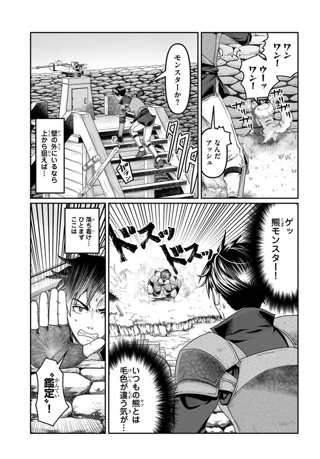 商社マンの異世界サバイバル～絶対人とはつるまねえ～.ShousyamannoIsekaiSurvival 第17話 - Page 25