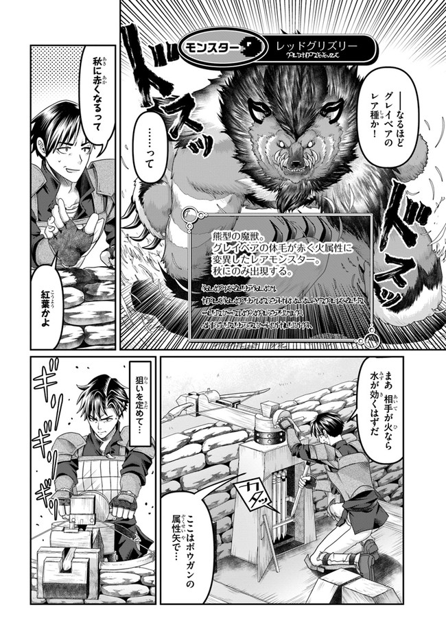 商社マンの異世界サバイバル～絶対人とはつるまねえ～.ShousyamannoIsekaiSurvival 第17話 - Page 26