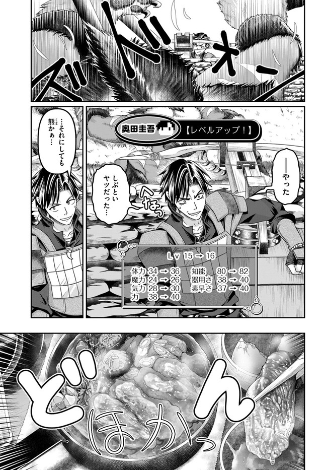 商社マンの異世界サバイバル～絶対人とはつるまねえ～.ShousyamannoIsekaiSurvival 第17話 - Page 29