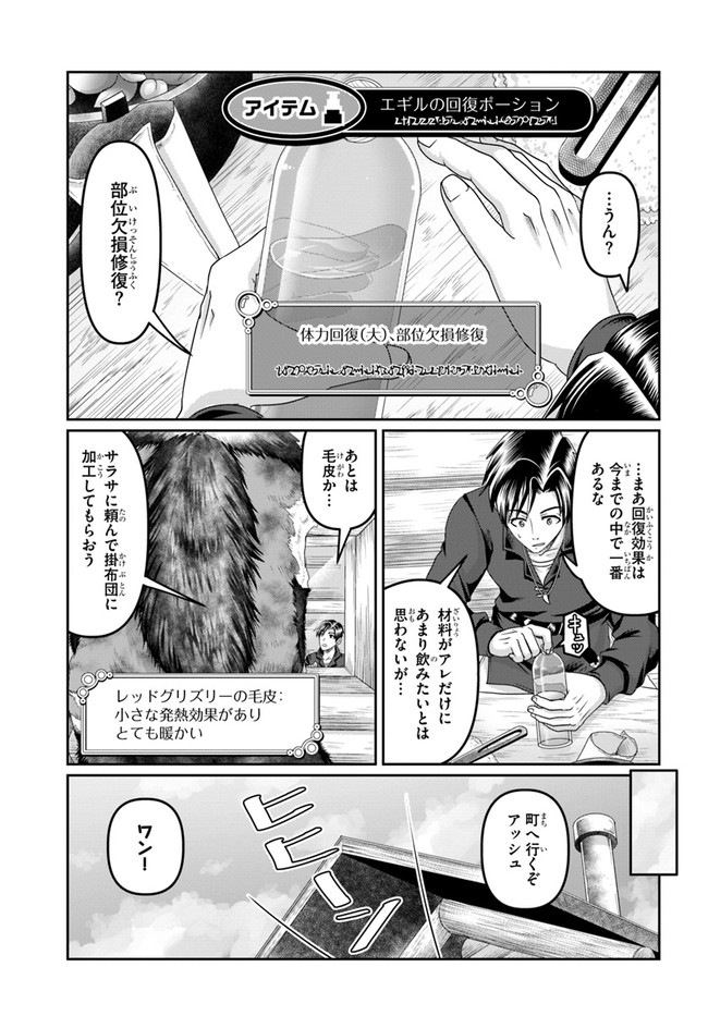 商社マンの異世界サバイバル～絶対人とはつるまねえ～.ShousyamannoIsekaiSurvival 第17話 - Page 31