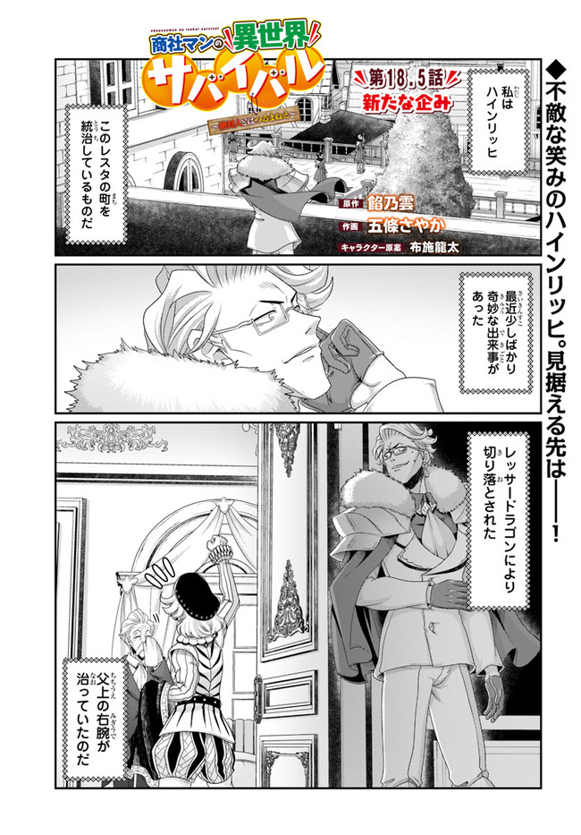 商社マンの異世界サバイバル～絶対人とはつるまねえ～.ShousyamannoIsekaiSurvival 第18.5話 - Page 1