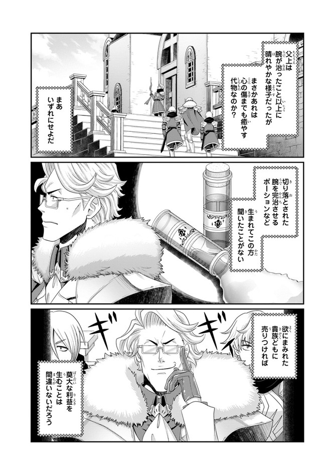 商社マンの異世界サバイバル～絶対人とはつるまねえ～.ShousyamannoIsekaiSurvival 第18.5話 - Page 3