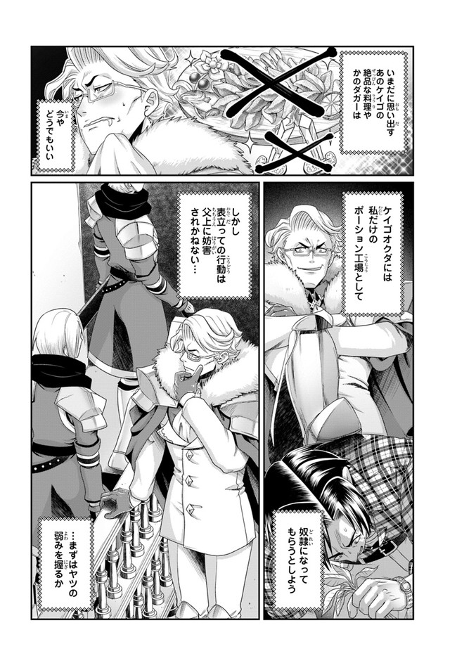 商社マンの異世界サバイバル～絶対人とはつるまねえ～.ShousyamannoIsekaiSurvival 第18.5話 - Page 4