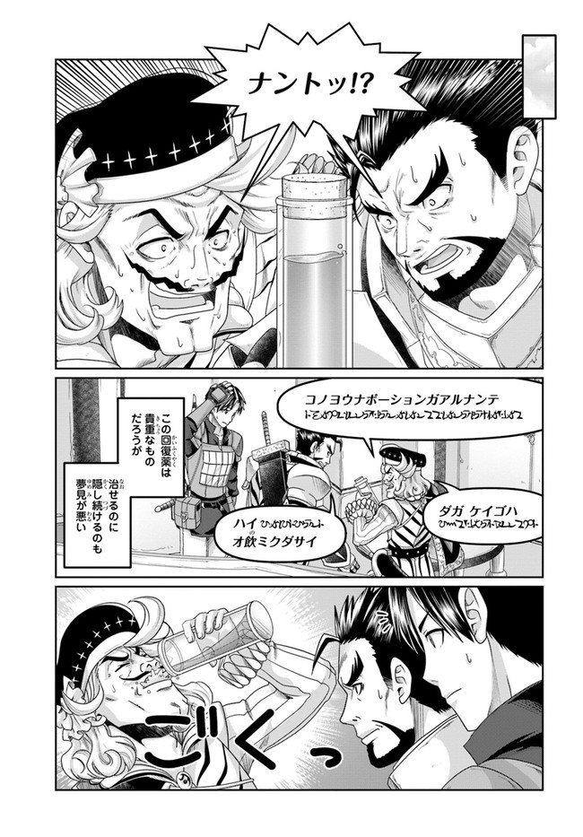 商社マンの異世界サバイバル～絶対人とはつるまねえ～.ShousyamannoIsekaiSurvival 第18話 - Page 3