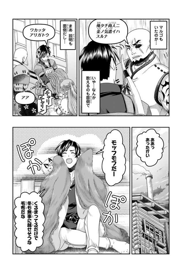 商社マンの異世界サバイバル～絶対人とはつるまねえ～.ShousyamannoIsekaiSurvival 第18話 - Page 8