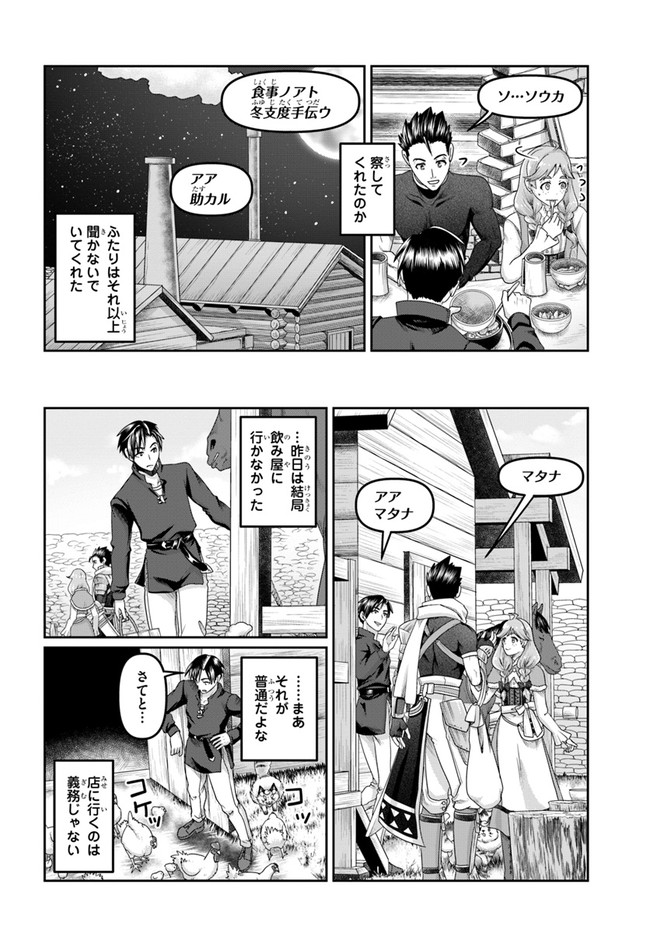 商社マンの異世界サバイバル～絶対人とはつるまねえ～.ShousyamannoIsekaiSurvival 第18話 - Page 12