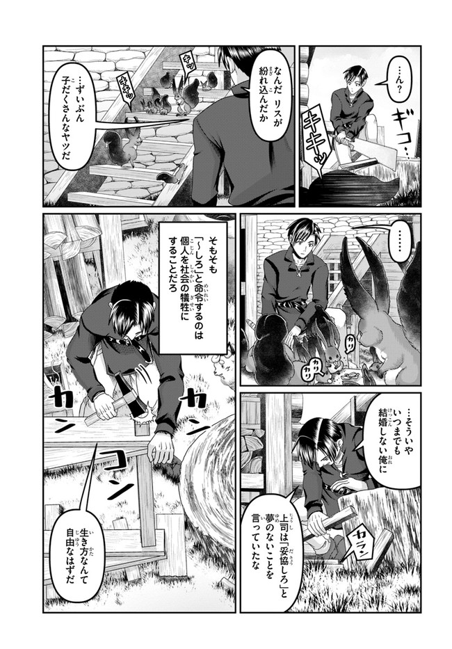 商社マンの異世界サバイバル～絶対人とはつるまねえ～.ShousyamannoIsekaiSurvival 第18話 - Page 15