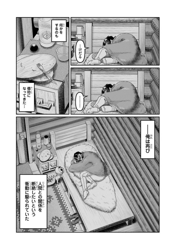 商社マンの異世界サバイバル～絶対人とはつるまねえ～.ShousyamannoIsekaiSurvival 第18話 - Page 19