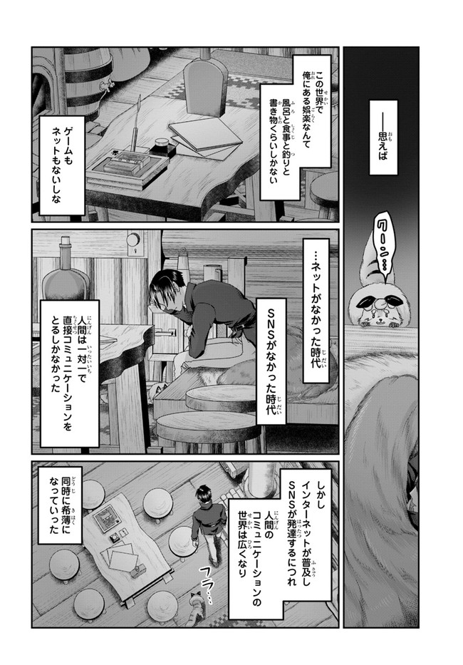 商社マンの異世界サバイバル～絶対人とはつるまねえ～.ShousyamannoIsekaiSurvival 第18話 - Page 20