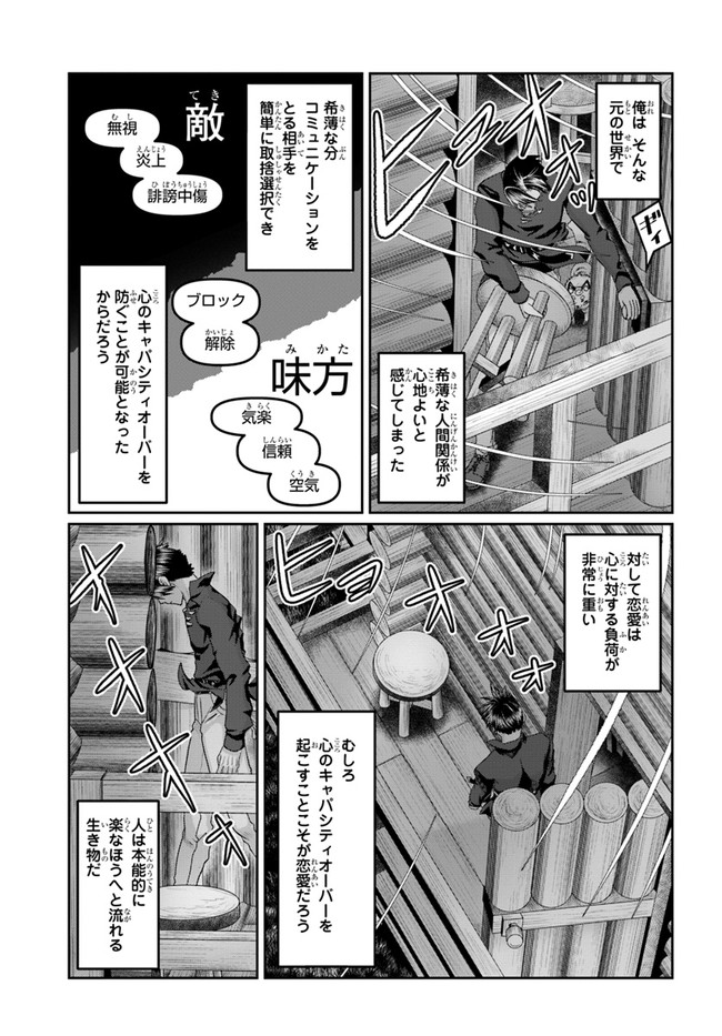 商社マンの異世界サバイバル～絶対人とはつるまねえ～.ShousyamannoIsekaiSurvival 第18話 - Page 21