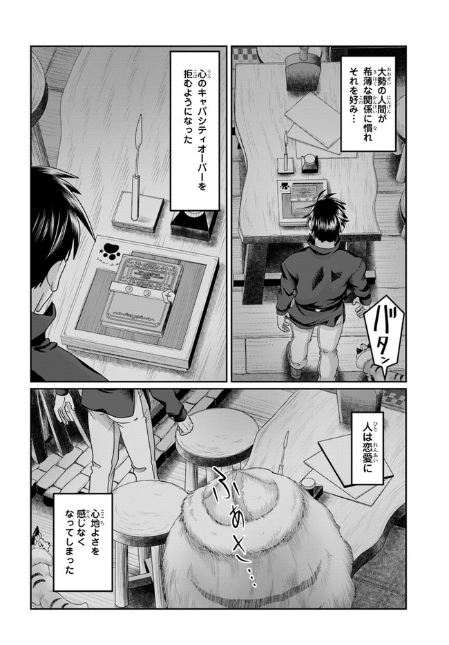 商社マンの異世界サバイバル～絶対人とはつるまねえ～.ShousyamannoIsekaiSurvival 第18話 - Page 22