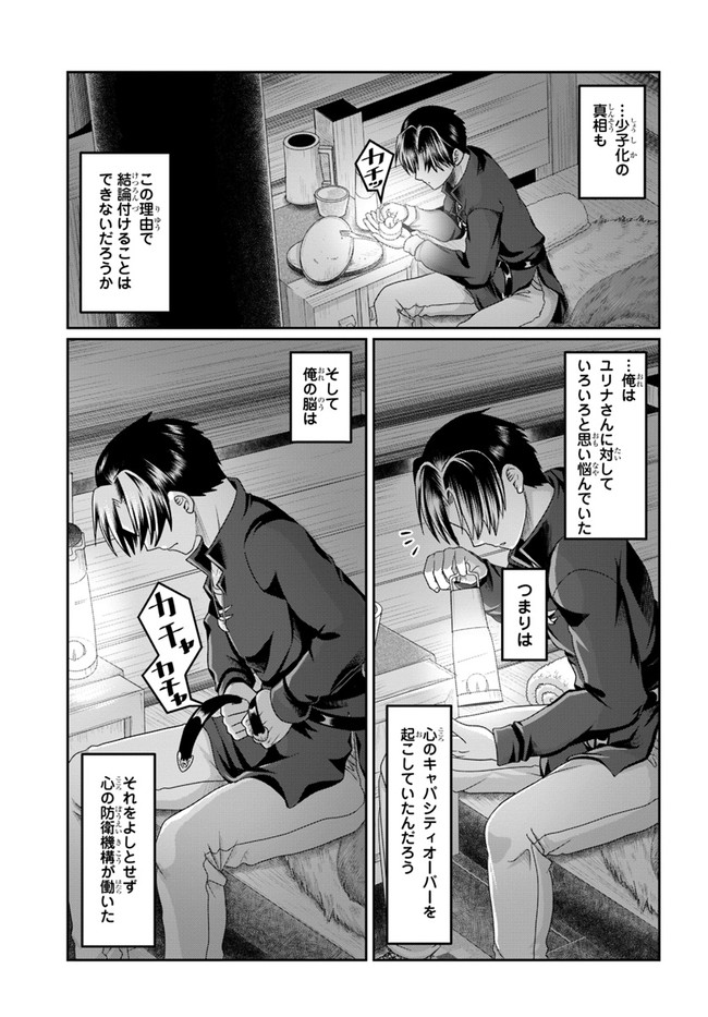 商社マンの異世界サバイバル～絶対人とはつるまねえ～.ShousyamannoIsekaiSurvival 第18話 - Page 23