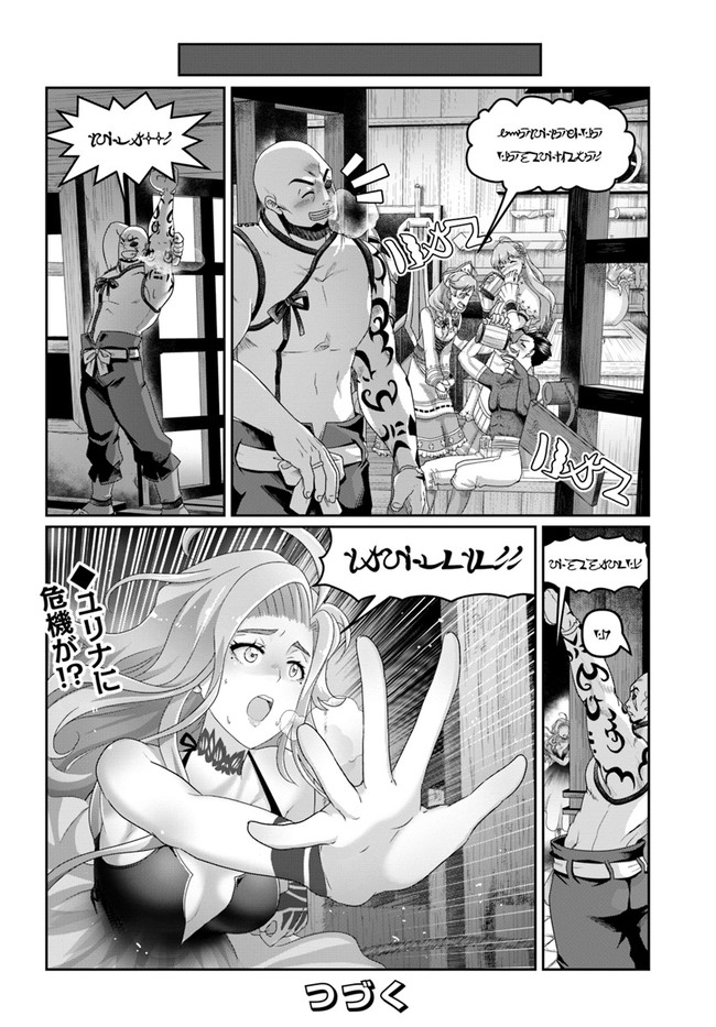 商社マンの異世界サバイバル～絶対人とはつるまねえ～.ShousyamannoIsekaiSurvival 第18話 - Page 26