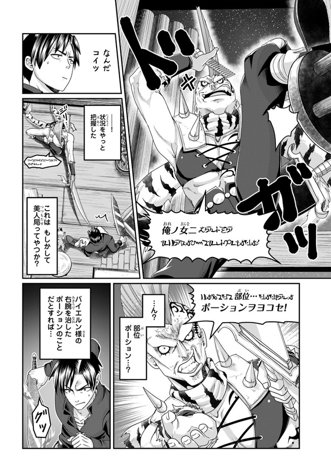 商社マンの異世界サバイバル～絶対人とはつるまねえ～.ShousyamannoIsekaiSurvival 第19話 - Page 12