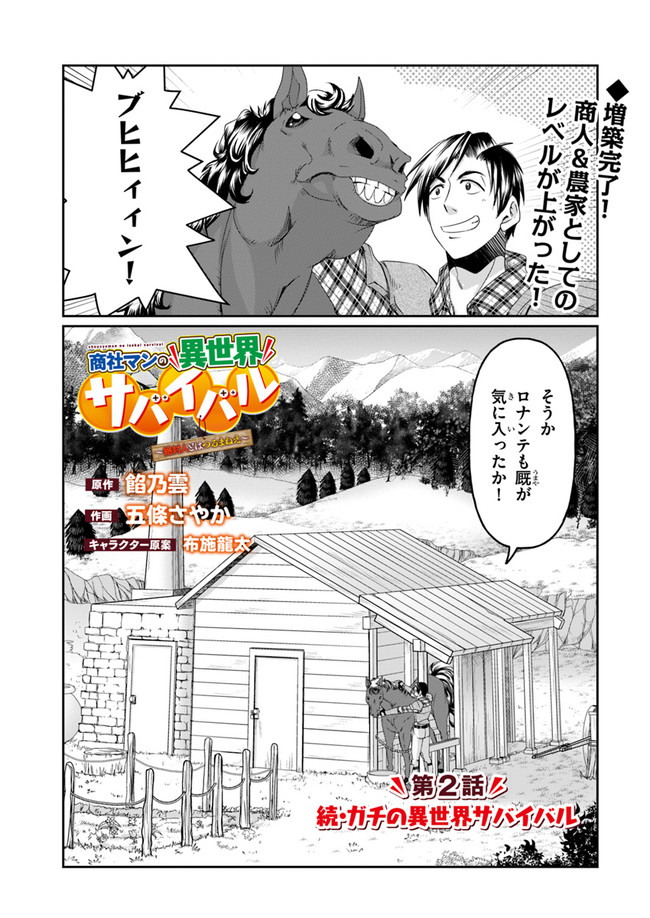 商社マンの異世界サバイバル～絶対人とはつるまねえ～.ShousyamannoIsekaiSurvival 第2話 - Page 1