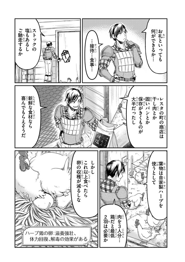 商社マンの異世界サバイバル～絶対人とはつるまねえ～.ShousyamannoIsekaiSurvival 第2話 - Page 4